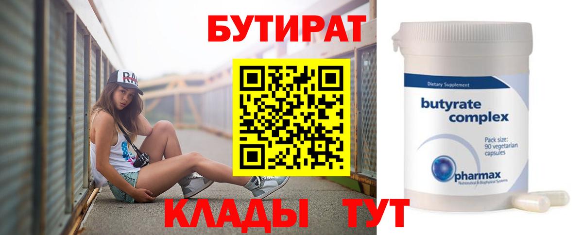 Бутират  Вход с VPN  Ефремов  Бутират Butirat 