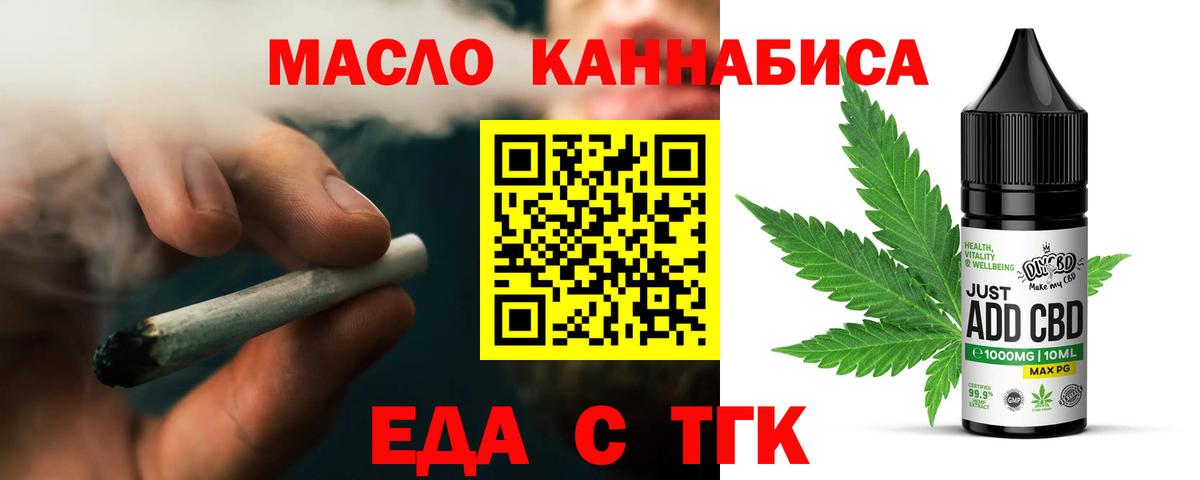 Еда ТГК марихуана  Вход с VPN  Ефремов 