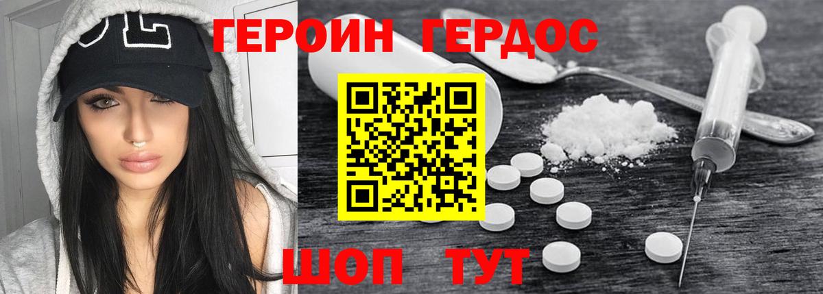 ГЕРОИН белый Ефремов