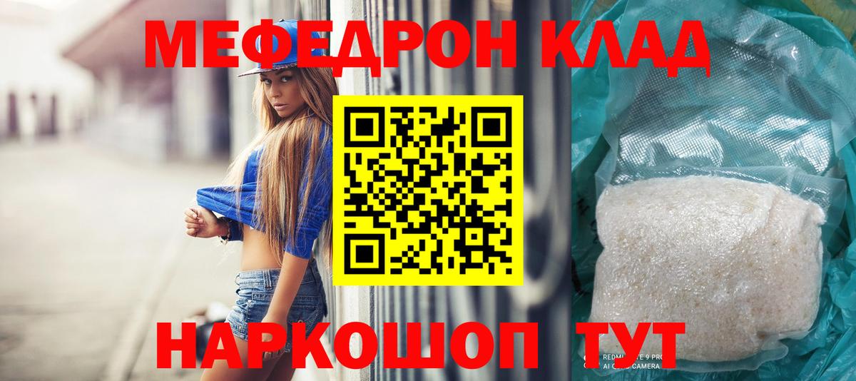 Меф мяу мяу мука Ефремов