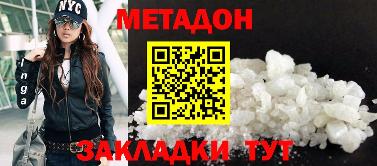 Метадон methadone Ефремов